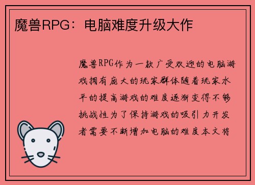 魔兽RPG：电脑难度升级大作